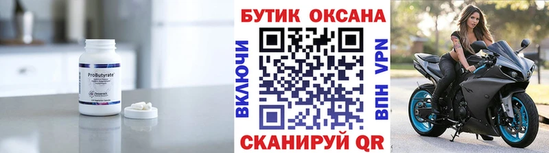 БУТИРАТ Butirat  что такое наркотик  это клад  Инза 